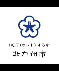 北九州市