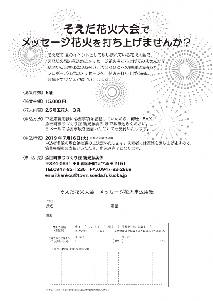 添田町のイベント そえだ花火大会 ８月３日開催 ひたひこブログ