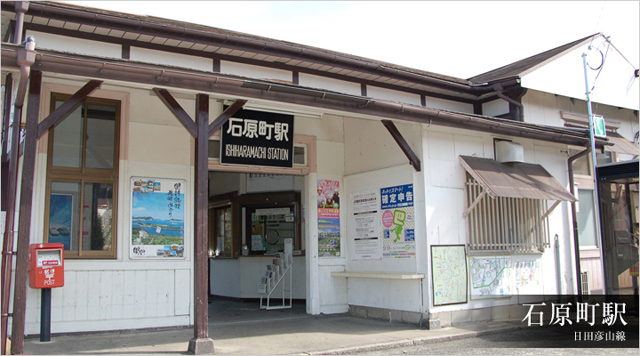 石原町駅
