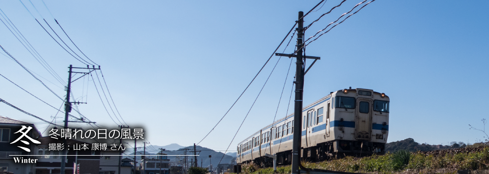 ひたひこ線・ローカル鉄道写真：今月のピックアップ05