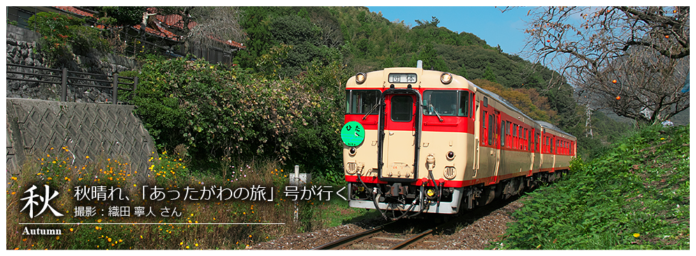 ひたひこ線・ローカル鉄道写真：今月のピックアップ05