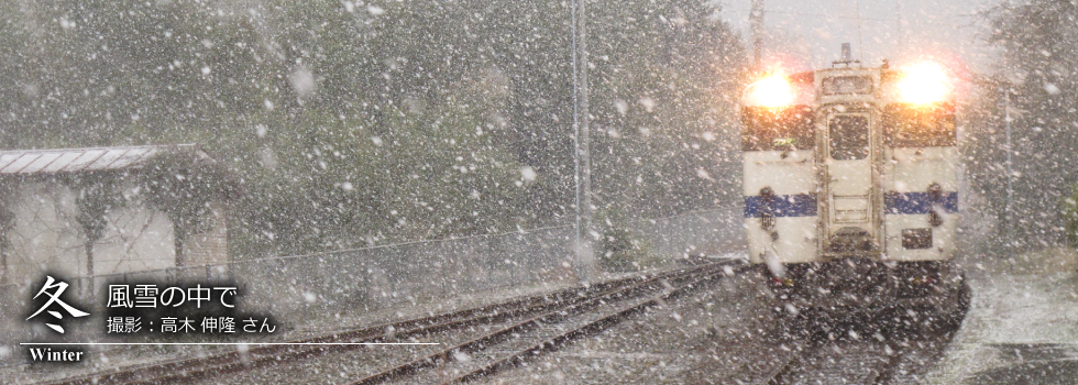 ひたひこ線・ローカル鉄道写真：今月のピックアップ06