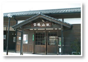 宝珠山駅