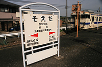 添田駅ホーム