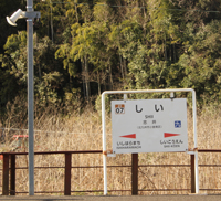 面白い駅